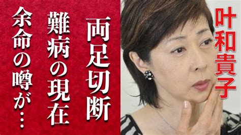 叶明子の現在|叶和貴子の現在。結婚や夫、高橋慶彦との関係。病気。